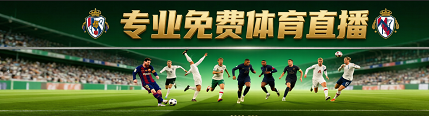 英超直播